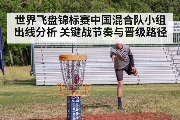 ultimate frisbee tournament match