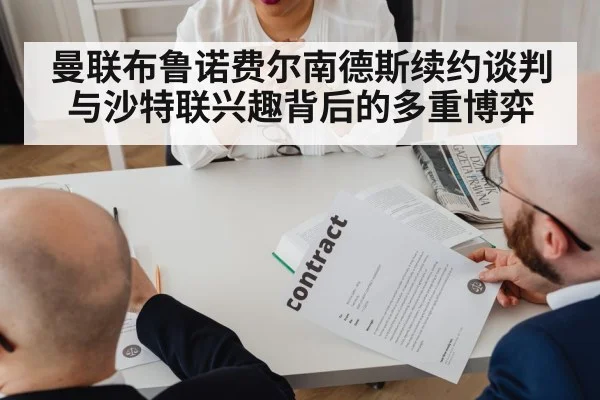 soccer contract negotiation